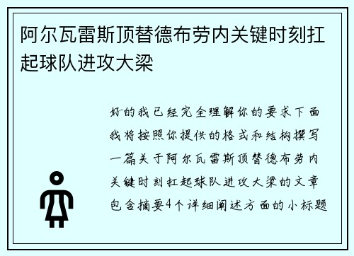 阿尔瓦雷斯顶替德布劳内关键时刻扛起球队进攻大梁